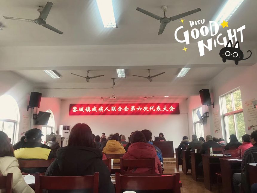 黎城镇残疾人联合会第六次代表大会