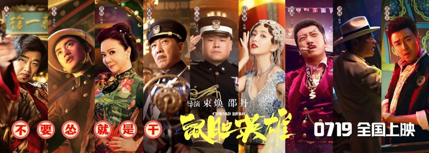 鼠胆英雄.jpg